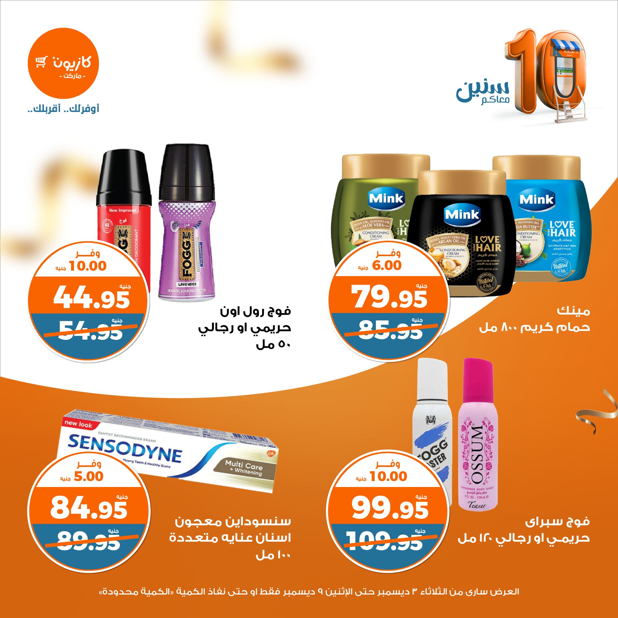 kazyon offers from 3dec to 9dec 2024 عروض كازيون من 3 ديسمبر حتى 9 ديسمبر 2024 صفحة رقم 53